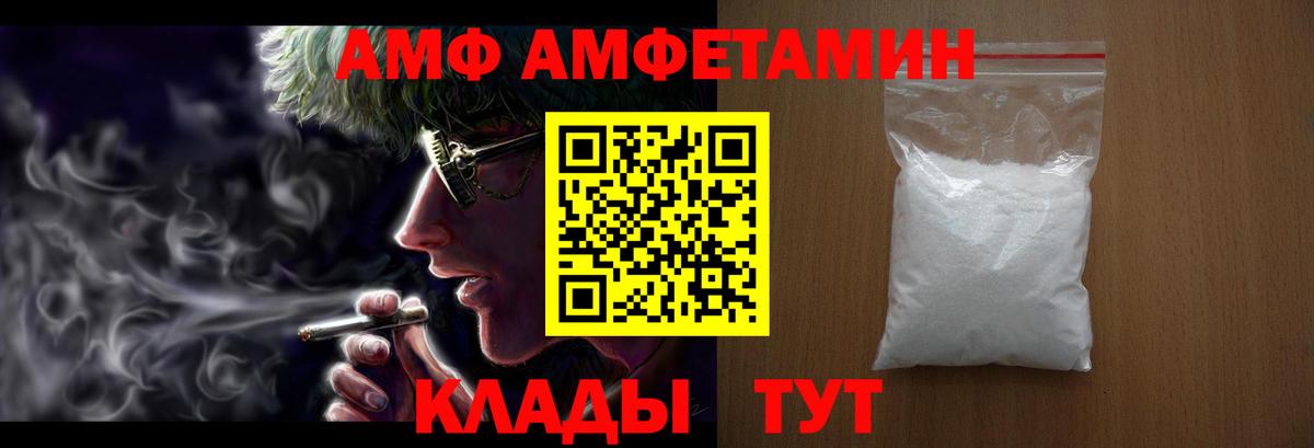 Новозыбков  Amphetamine Розовый  Вход с VPN 
