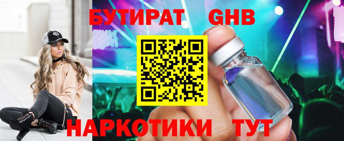 Бутират 99% Новозыбков