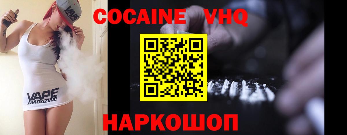 Новозыбков  КОКАИН  Вход с VPN  КОКАИН Fish Scale  Кокаин 97% 