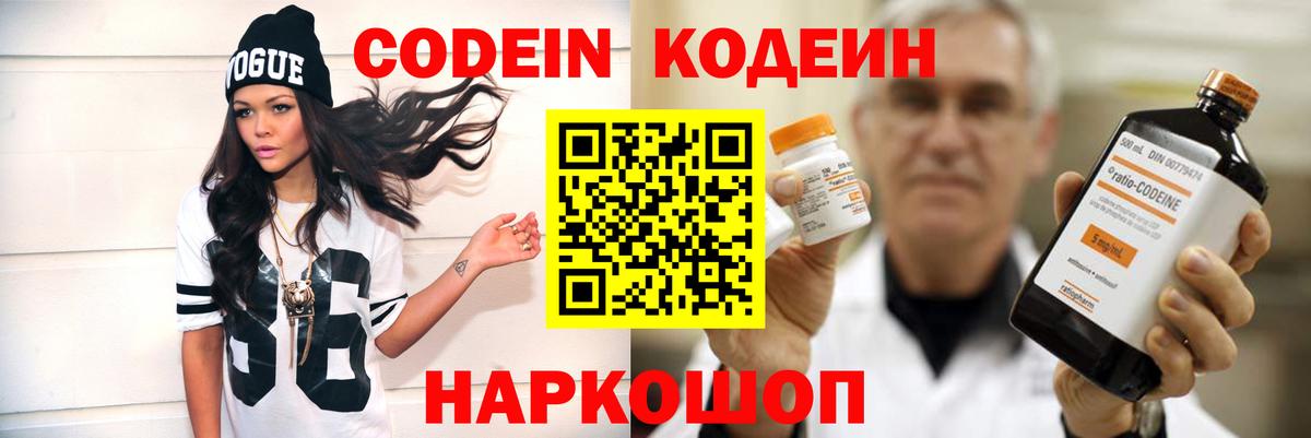 Codein напиток Lean (лин)  Codein Purple Drank  Новозыбков  Вход с VPN 