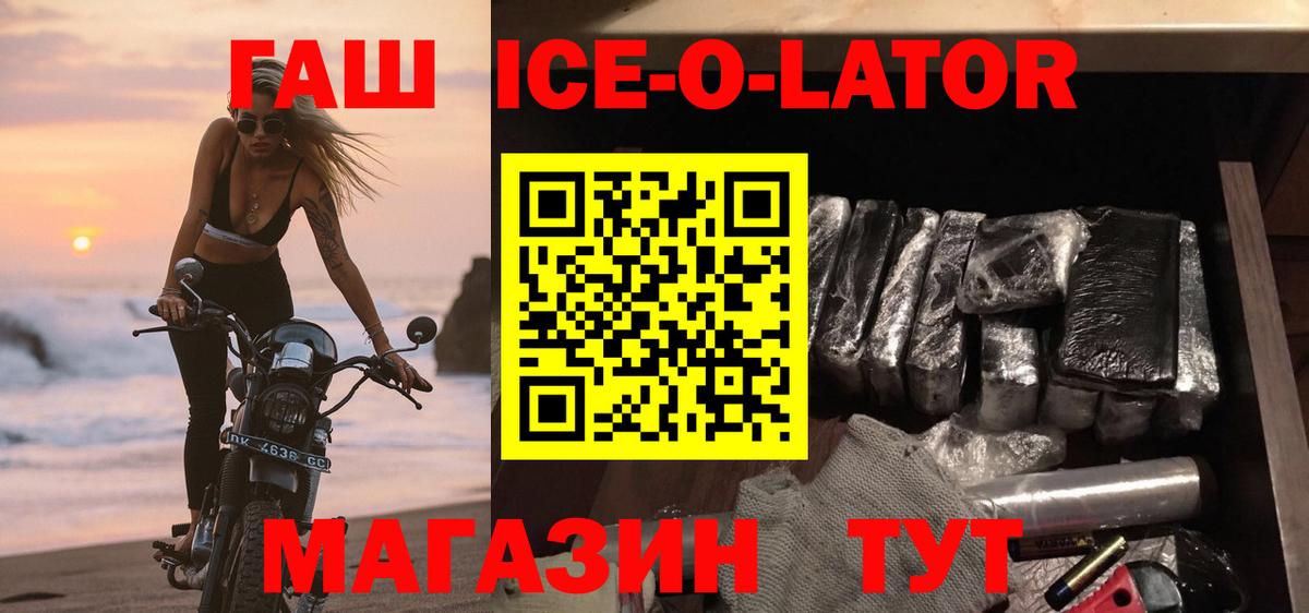 ГАШИШ Изолятор  ГАШ  Новозыбков  ГАШИШ 40% ТГК  Вход с VPN 