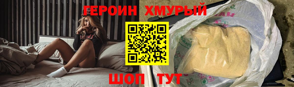 Новозыбков  ГЕРОИН хмурый  Вход с VPN 