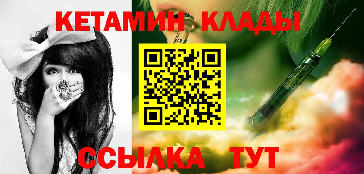 КЕТАМИН ketamine Новозыбков