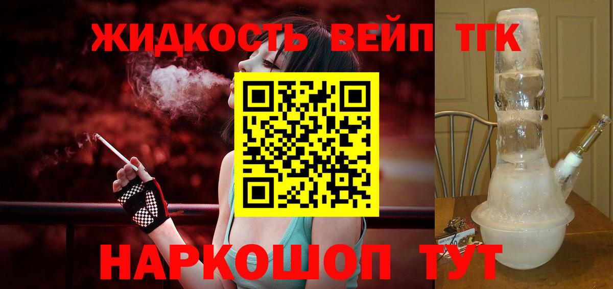 Дистиллят ТГК вейп с тгк Новозыбков